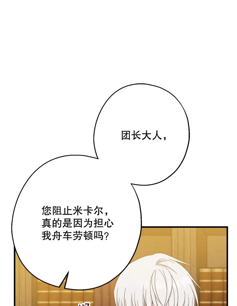 请张嘴，金汤匙来了 - 32.离开大教堂（1） 第30页