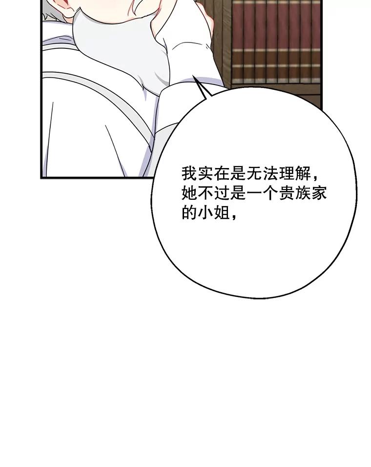 请张嘴，金汤匙来了 - 32.离开大教堂（1） 第60页