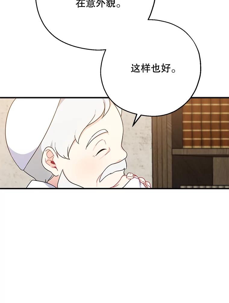 请张嘴，金汤匙来了 - 32.离开大教堂（1） 第87页