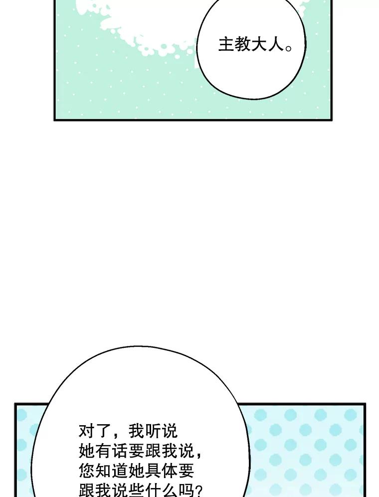 请张嘴，金汤匙来了 - 32.离开大教堂（1） 第64页