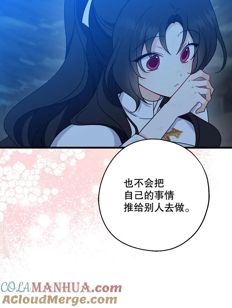 请张嘴，金汤匙来了 - 32.离开大教堂（1） 第77页