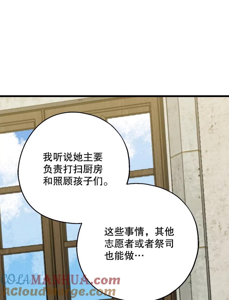 请张嘴，金汤匙来了 - 32.离开大教堂（1） 第69页