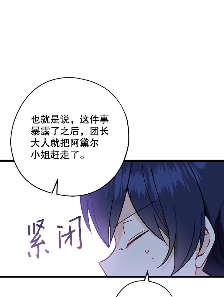 请张嘴，金汤匙来了 - 32.离开大教堂（1） 第40页