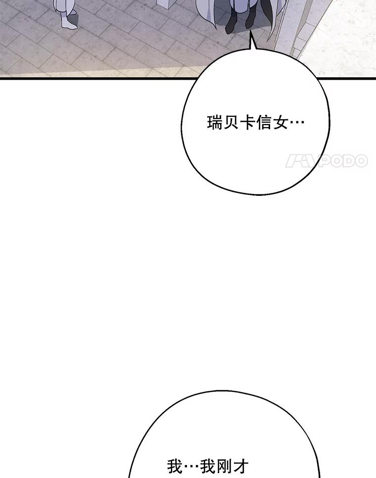 请张嘴，金汤匙来了 - 32.离开大教堂（1） 第98页