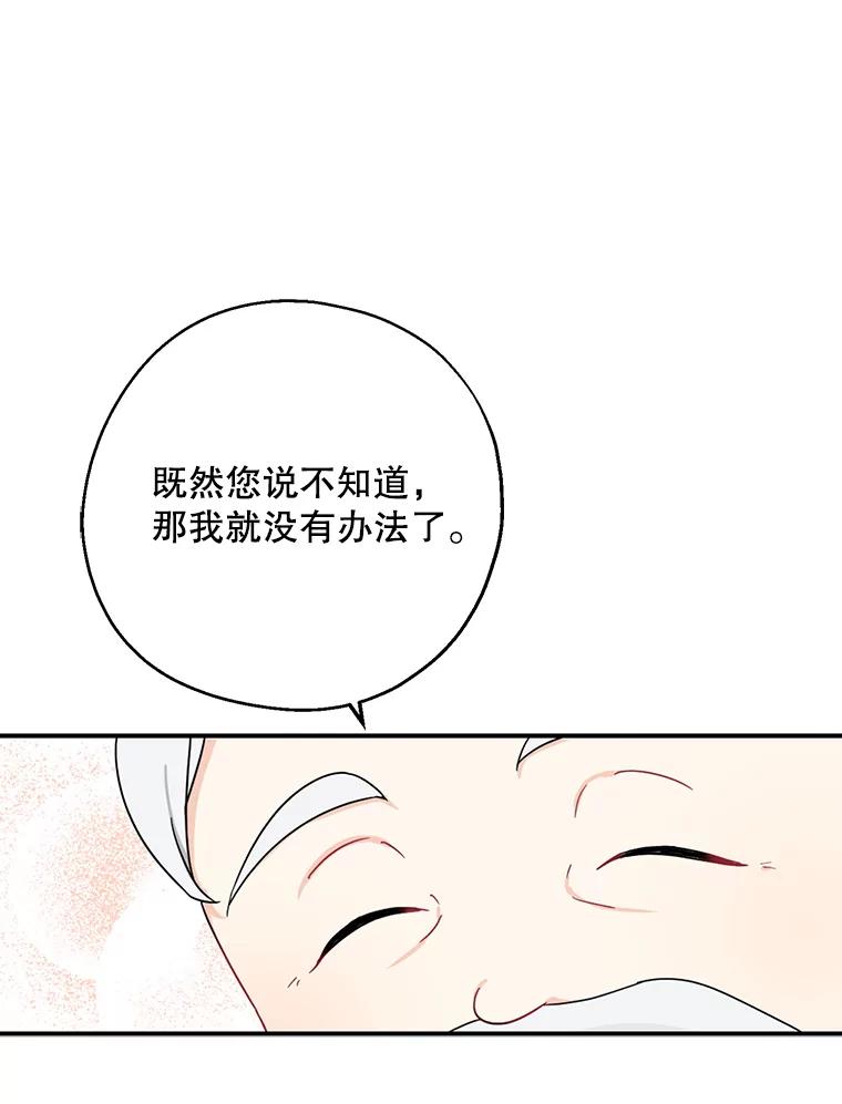 请张嘴，金汤匙来了 - 32.离开大教堂（1） 第66页