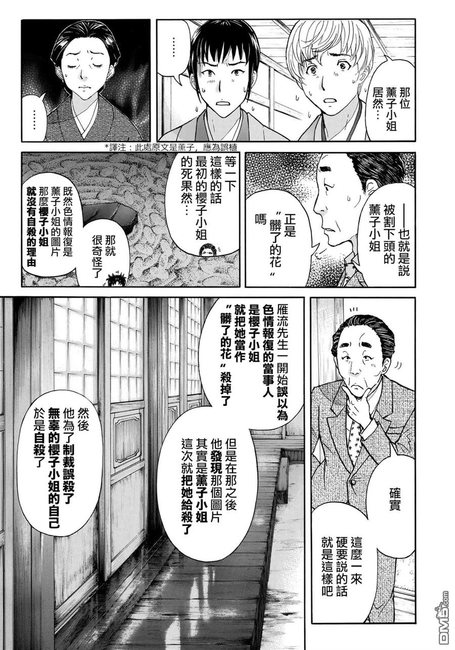 金田一37岁事件簿 - 34 - 第11张图