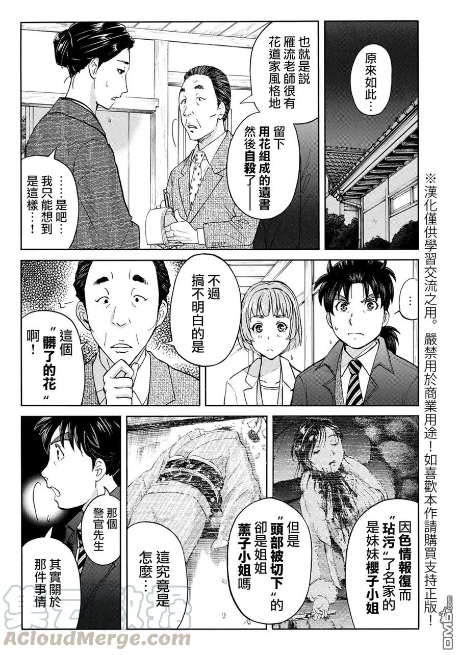 金田一37岁事件簿 - 34 - 第7张图