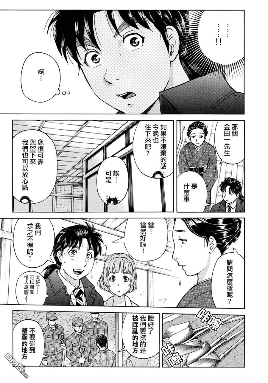 金田一37岁事件簿 - 34 - 第17张图