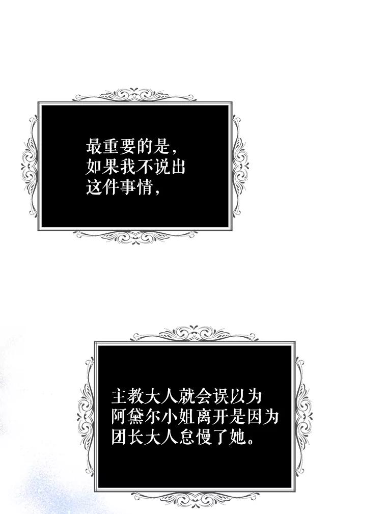 请张嘴，金汤匙来了 - 32.离开大教堂（1） 第36页