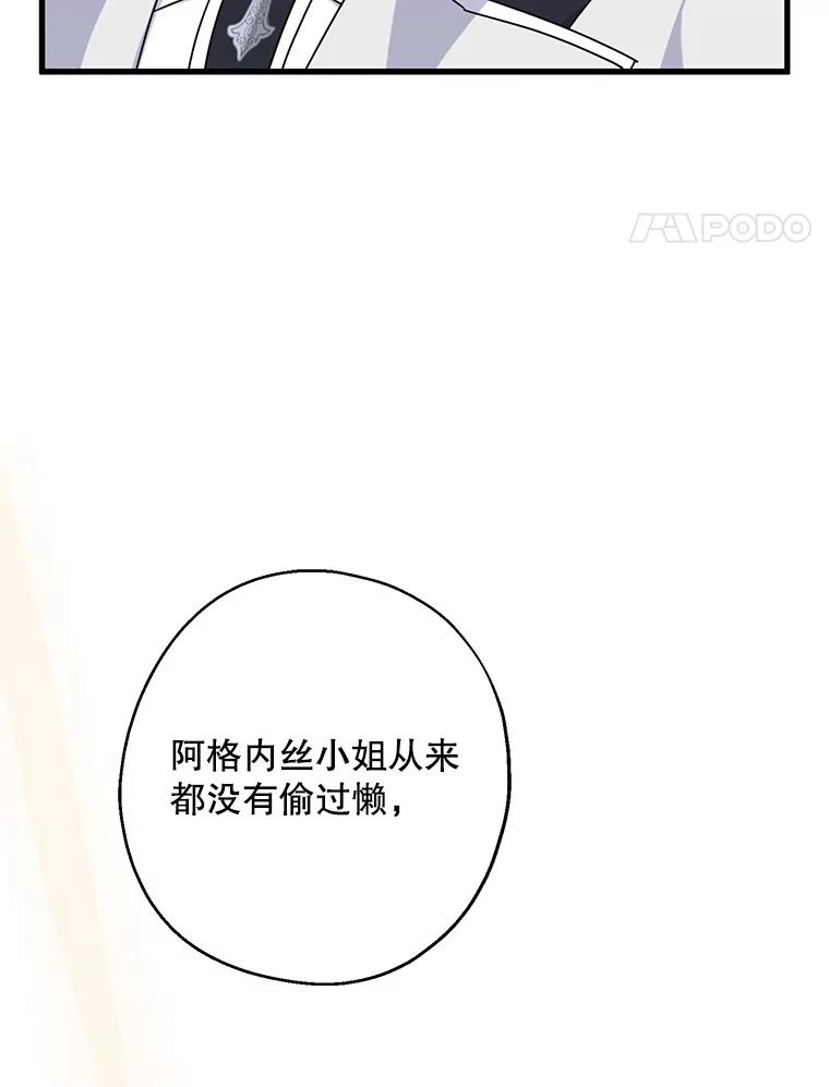 请张嘴，金汤匙来了 - 32.离开大教堂（1） 第72页