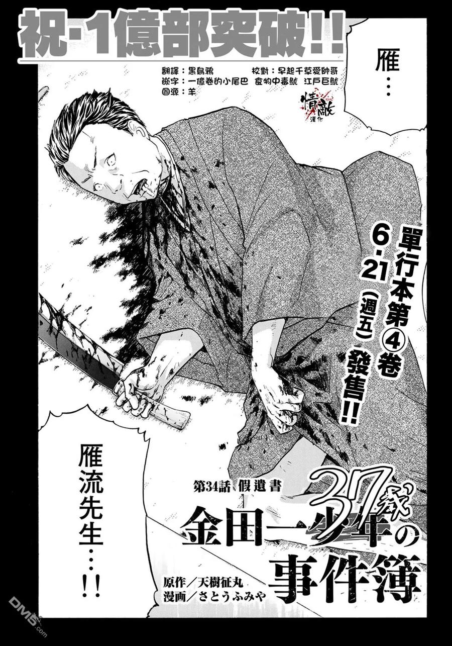 金田一37岁事件簿 - 34 - 第2张图