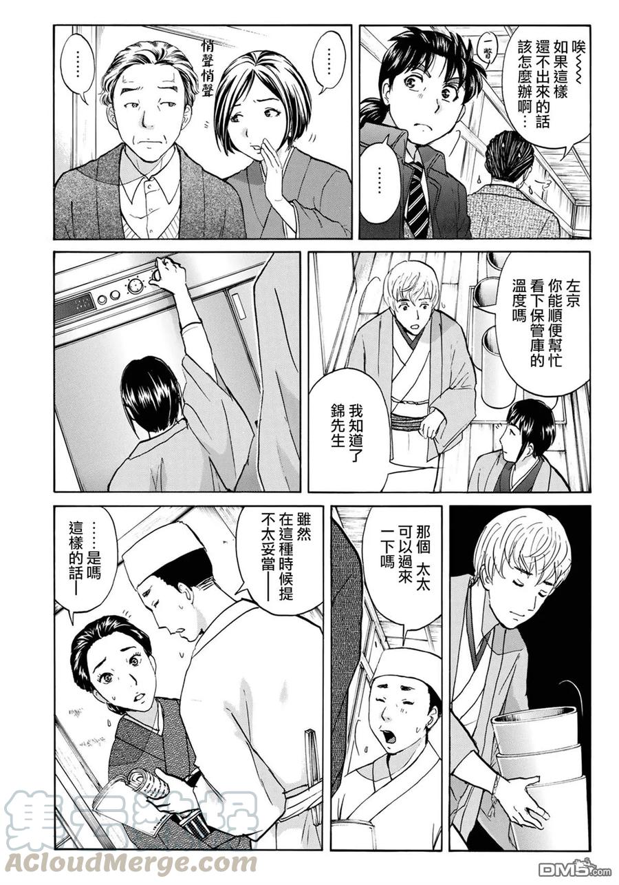 金田一37岁事件簿 - 34 - 第16张图