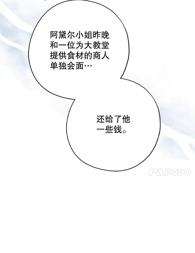 请张嘴，金汤匙来了 - 32.离开大教堂（1） 第32页