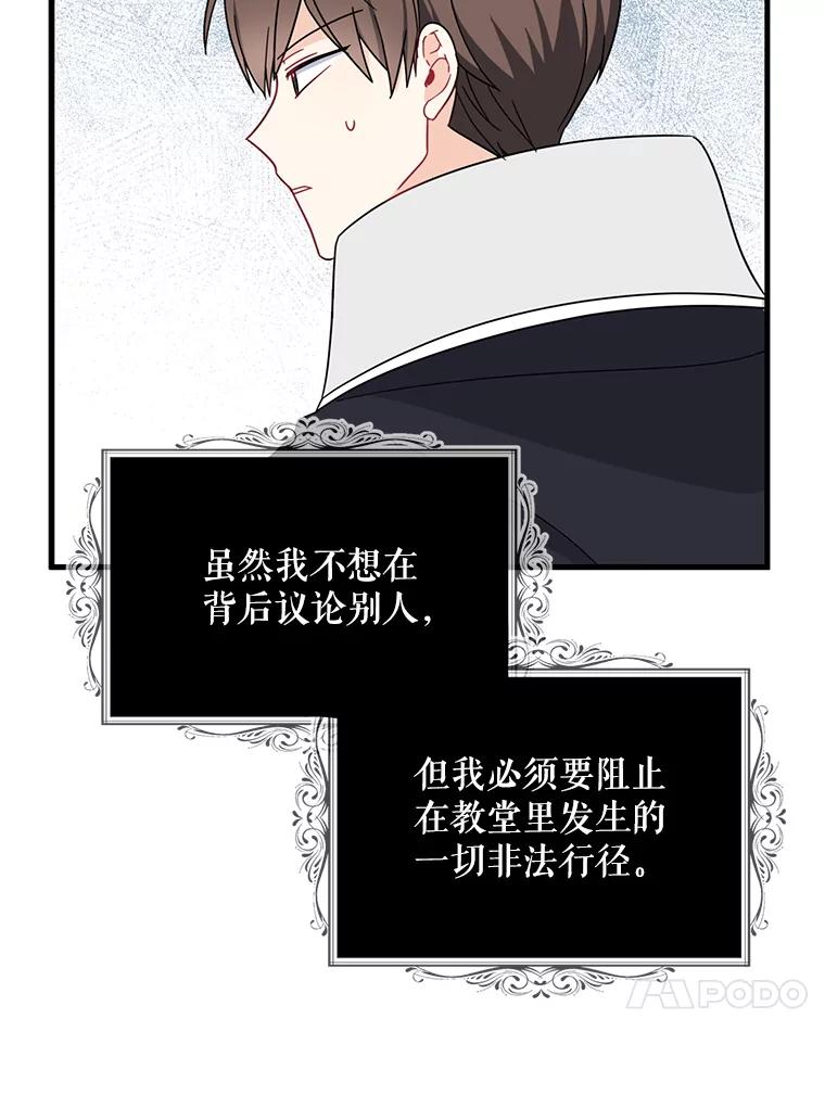 请张嘴，金汤匙来了 - 32.离开大教堂（1） 第35页