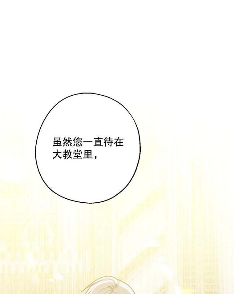 请张嘴，金汤匙来了 - 32.离开大教堂（1） 第51页