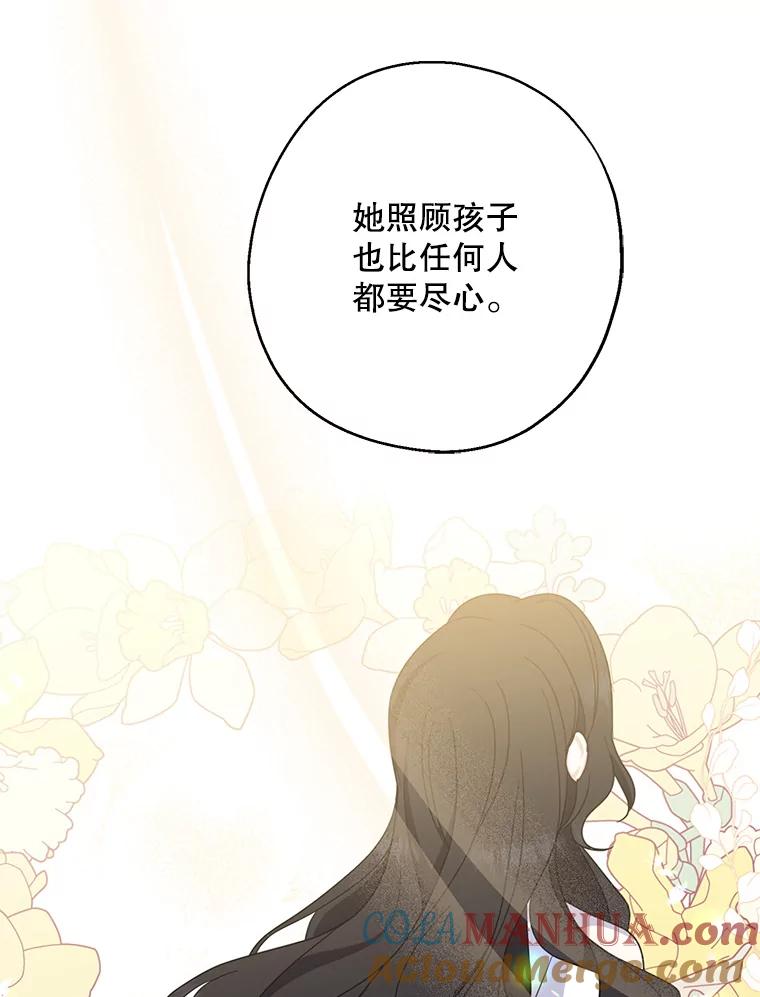 请张嘴，金汤匙来了 - 32.离开大教堂（1） 第73页