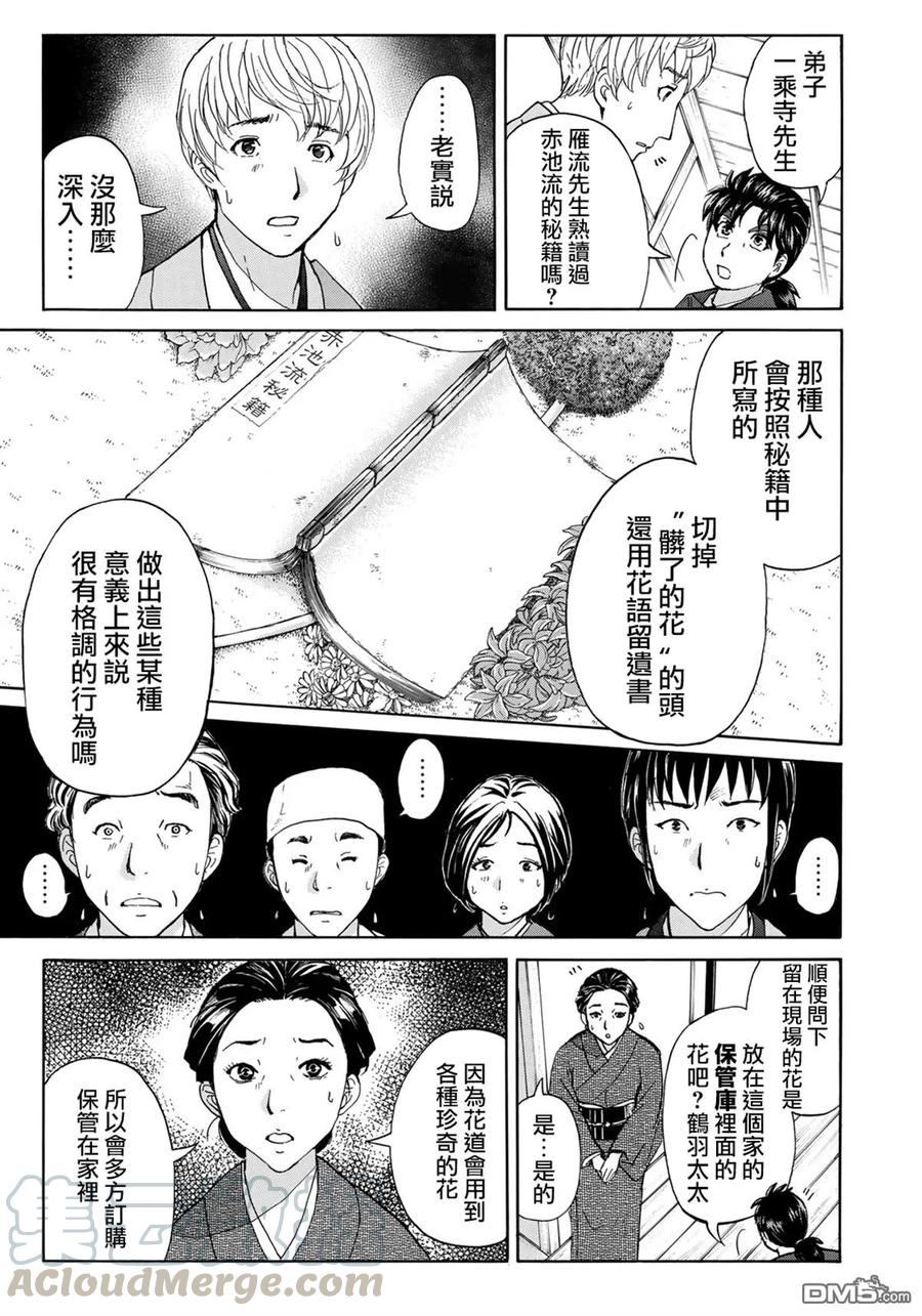 金田一37岁事件簿 - 34 - 第13张图