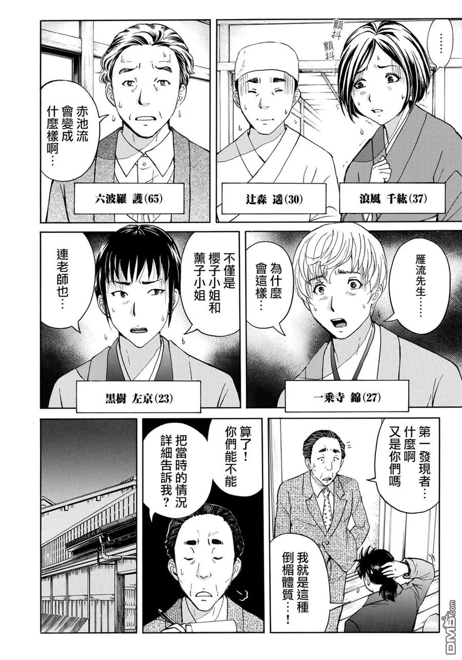 金田一37岁事件簿 - 34 - 第6张图