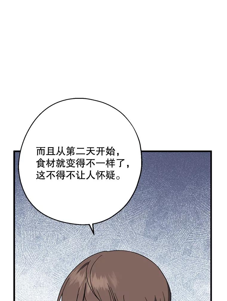 请张嘴，金汤匙来了 - 32.离开大教堂（1） 第34页