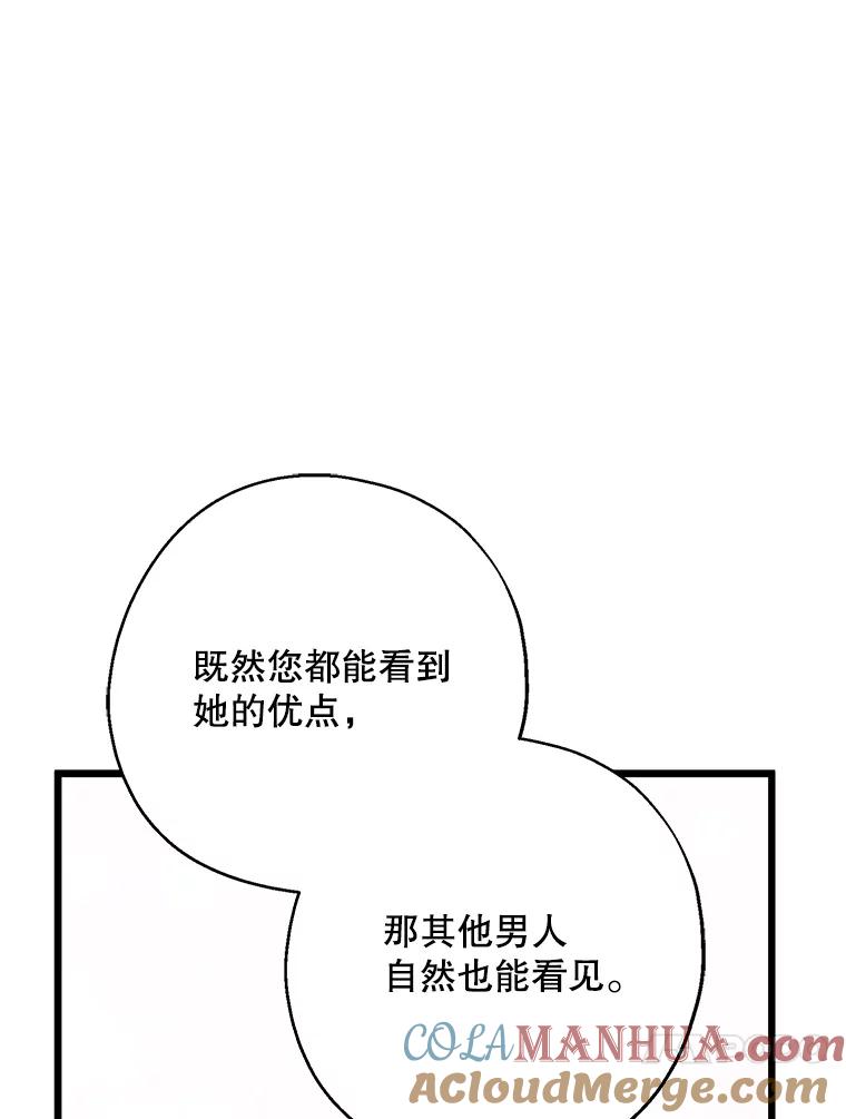 请张嘴，金汤匙来了 - 32.离开大教堂（1） 第81页