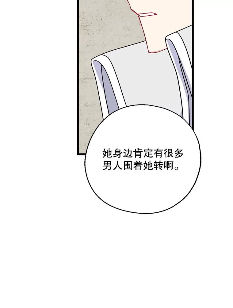 请张嘴，金汤匙来了 - 32.离开大教堂（1） 第84页