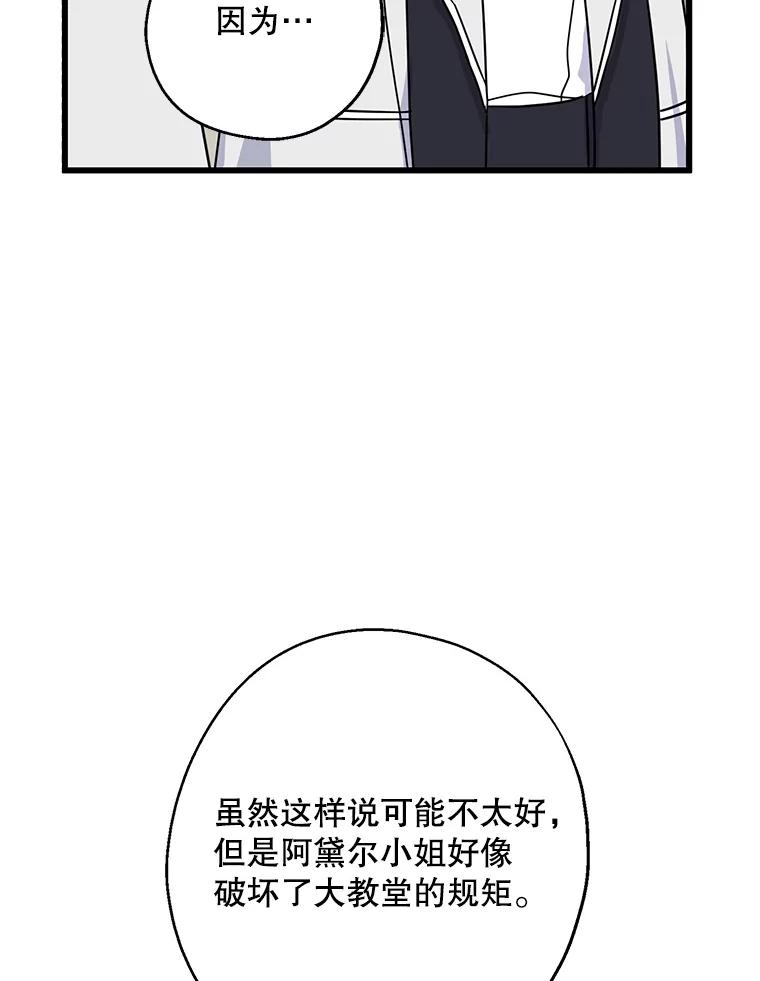 请张嘴，金汤匙来了 - 32.离开大教堂（1） 第24页