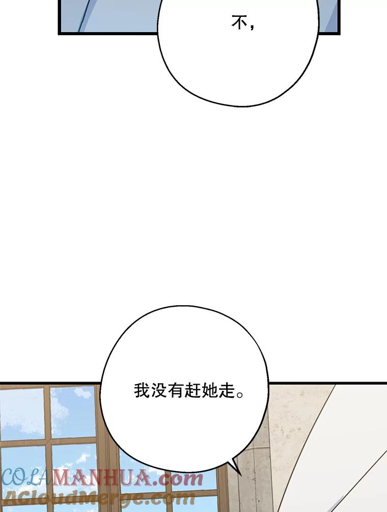 请张嘴，金汤匙来了 - 32.离开大教堂（1） 第89页