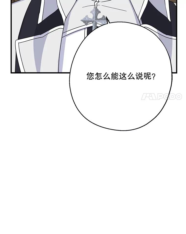请张嘴，金汤匙来了 - 32.离开大教堂（1） 第62页