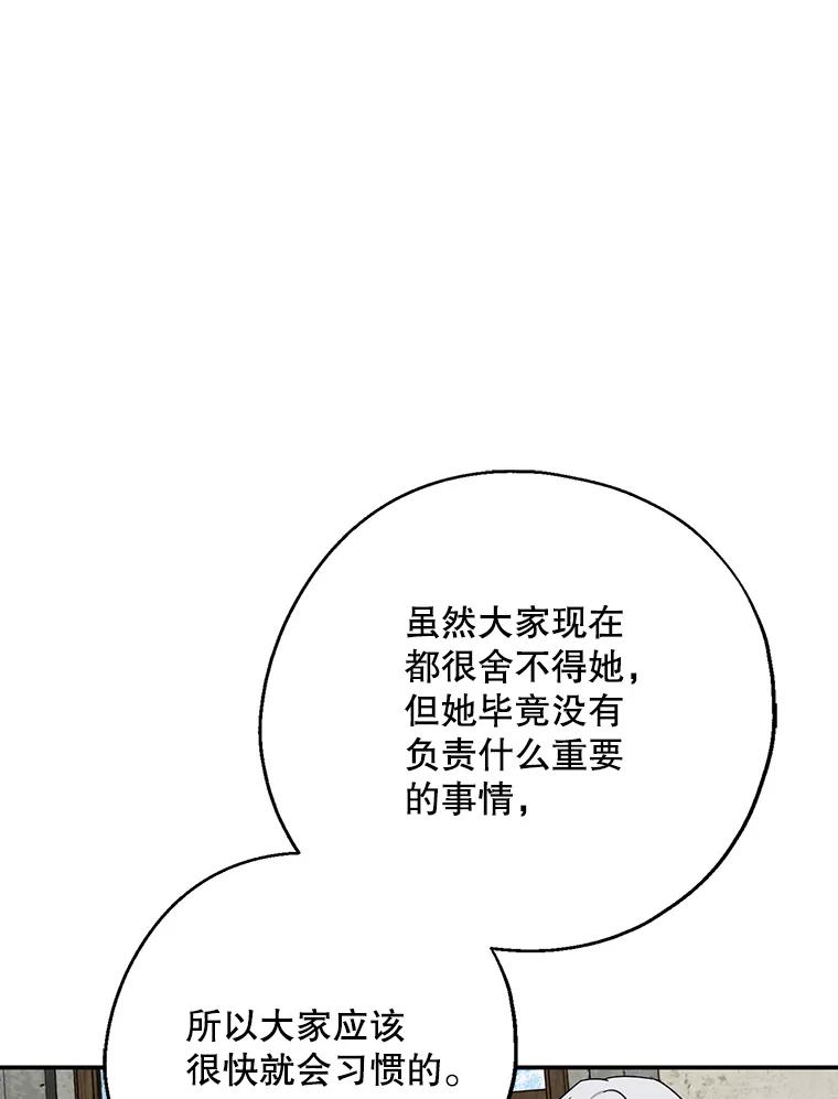 请张嘴，金汤匙来了 - 32.离开大教堂（1） 第67页