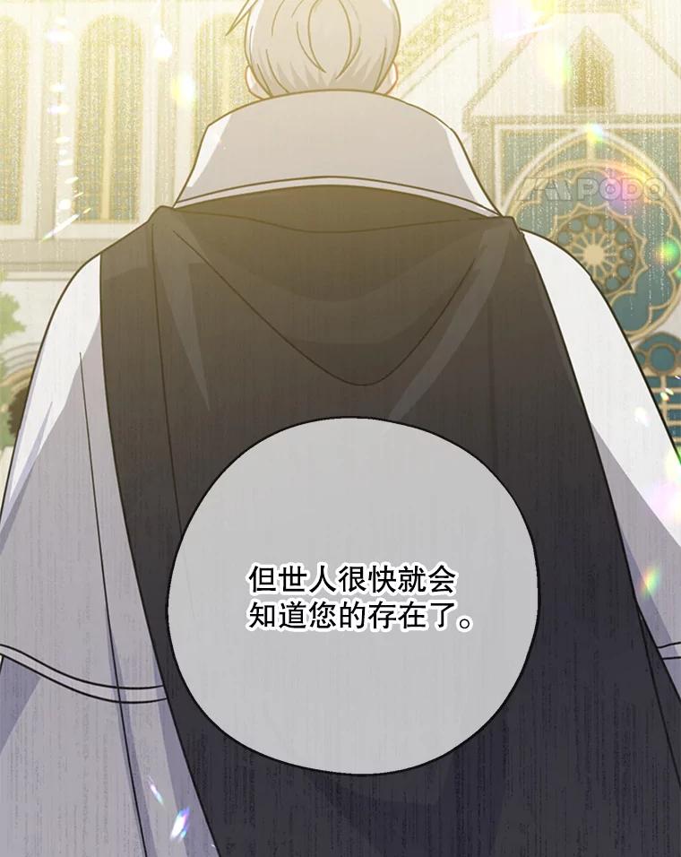 请张嘴，金汤匙来了 - 32.离开大教堂（1） 第52页