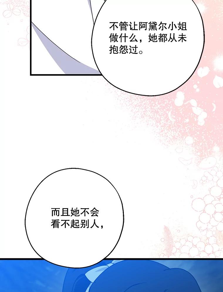 请张嘴，金汤匙来了 - 32.离开大教堂（1） 第76页