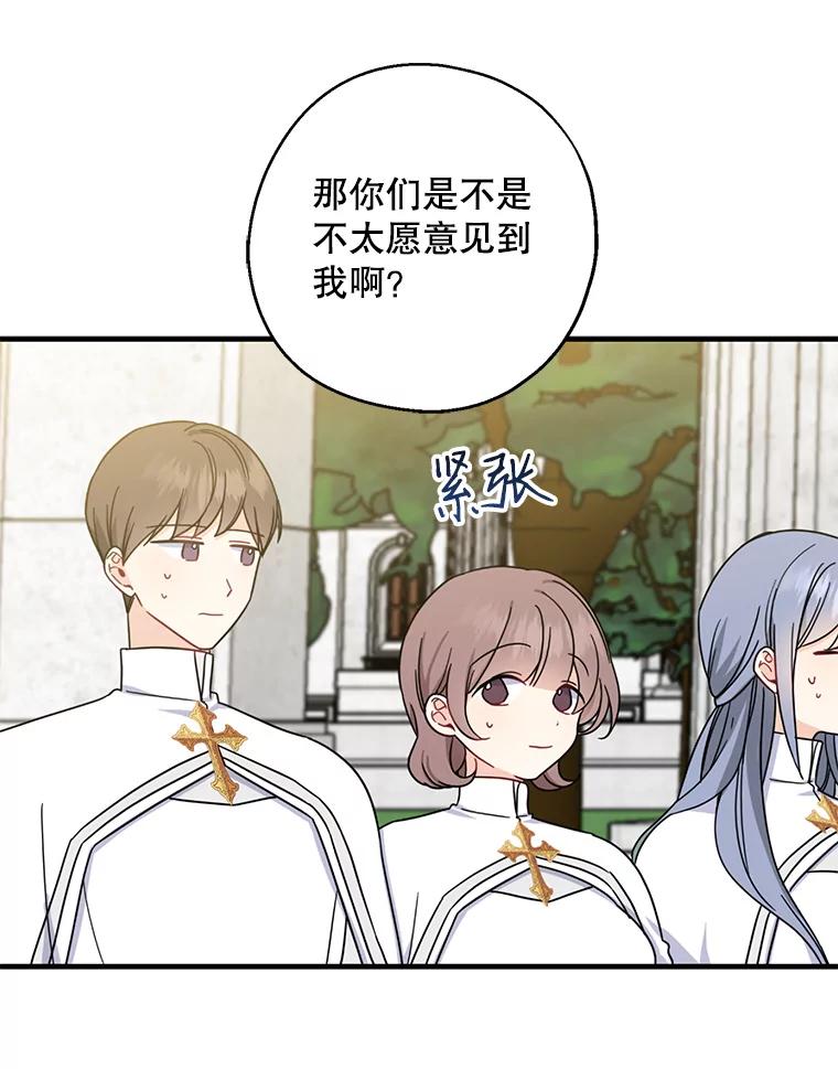 请张嘴，金汤匙来了 - 32.离开大教堂（1） 第8页