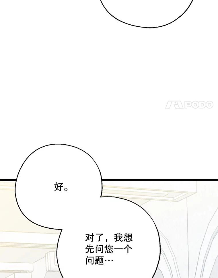 请张嘴，金汤匙来了 - 32.离开大教堂（1） 第14页