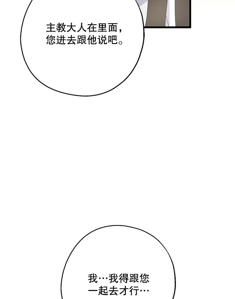 请张嘴，金汤匙来了 - 32.离开大教堂（1） 第100页