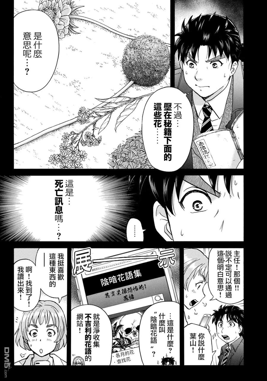 金田一37岁事件簿 - 34 - 第3张图