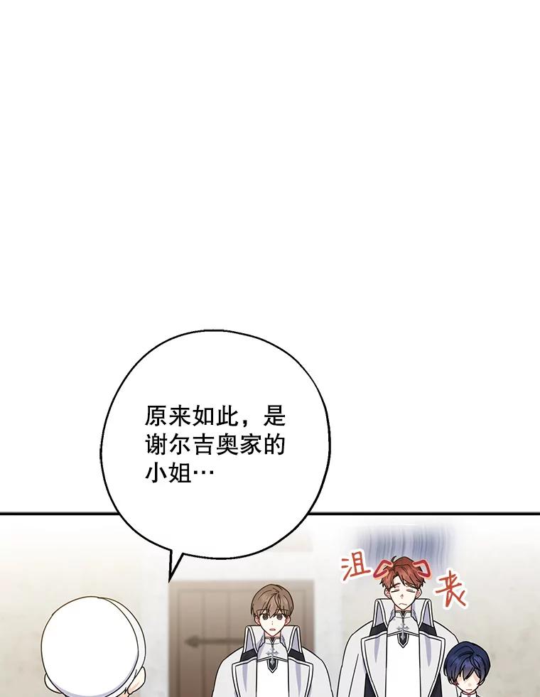 请张嘴，金汤匙来了 - 32.离开大教堂（1） 第20页