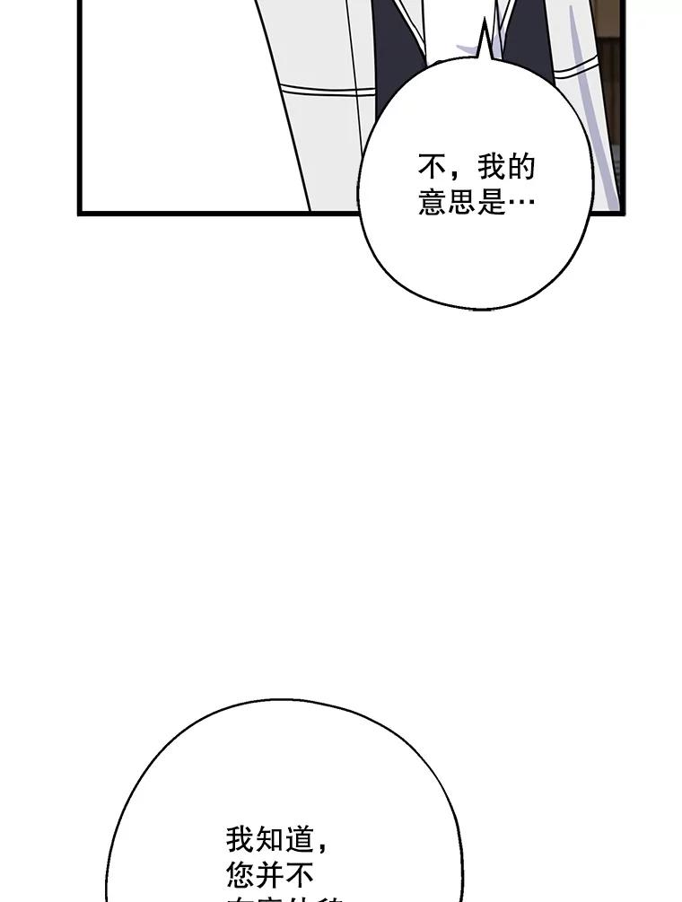 请张嘴，金汤匙来了 - 32.离开大教堂（1） 第86页