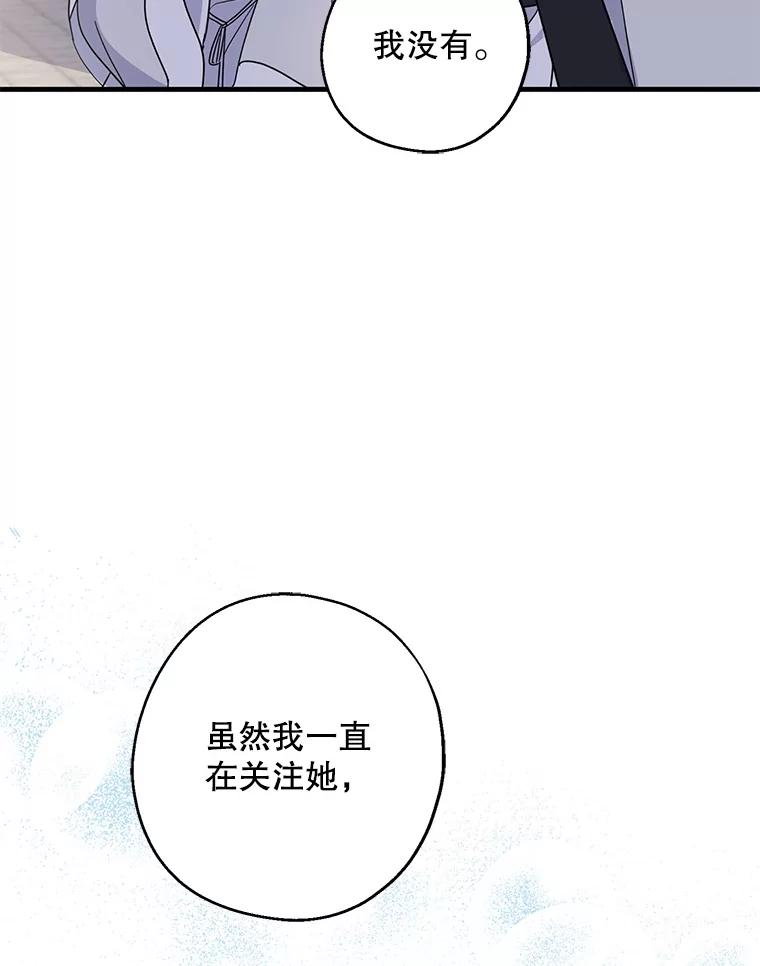 请张嘴，金汤匙来了 - 32.离开大教堂（1） 第102页