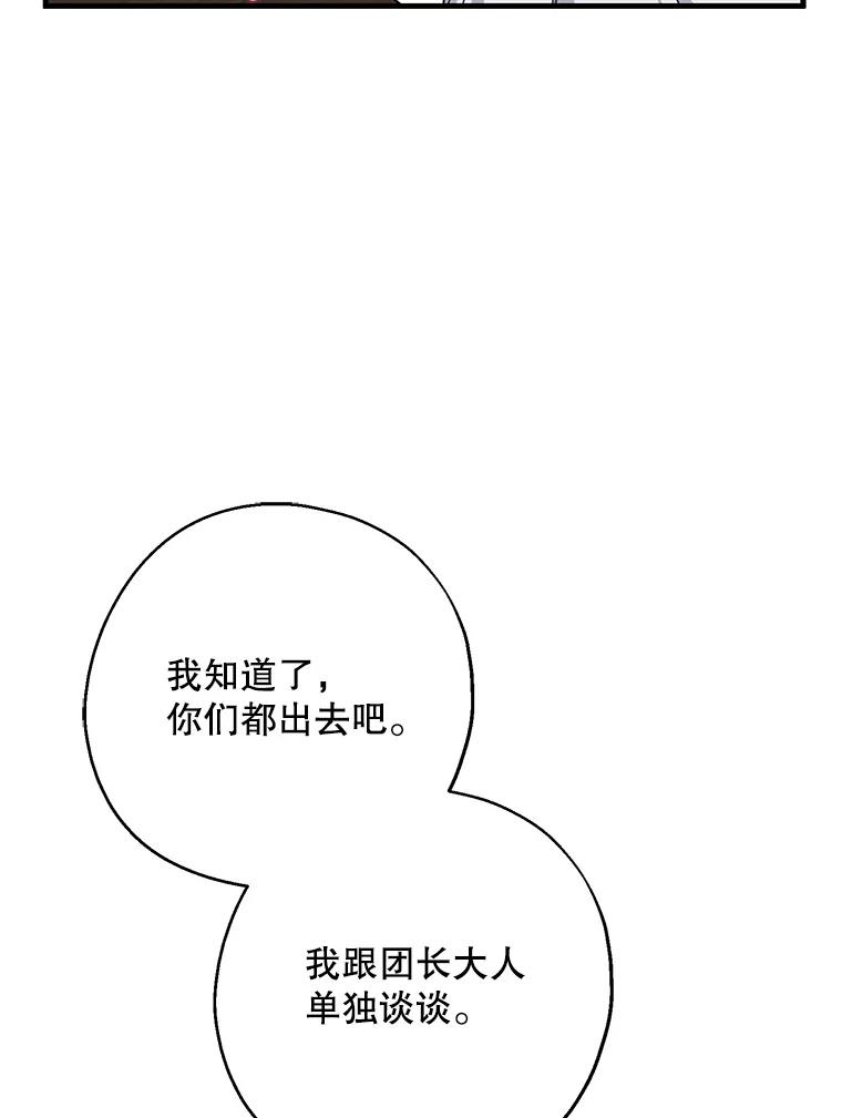 请张嘴，金汤匙来了 - 32.离开大教堂（1） 第44页