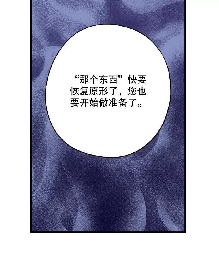 请张嘴，金汤匙来了 - 32.离开大教堂（1） 第50页