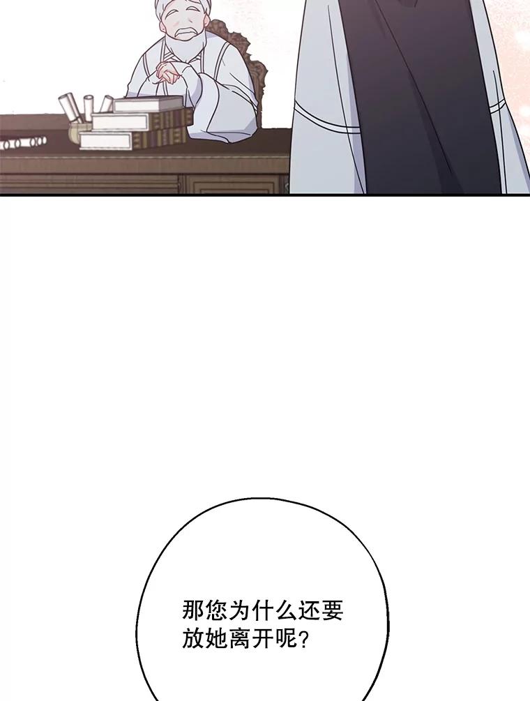请张嘴，金汤匙来了 - 32.离开大教堂（1） 第79页