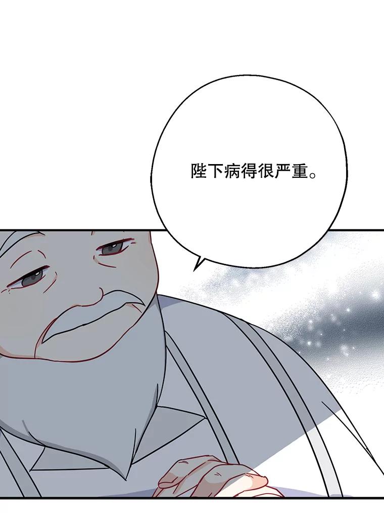 请张嘴，金汤匙来了 - 32.离开大教堂（1） 第47页