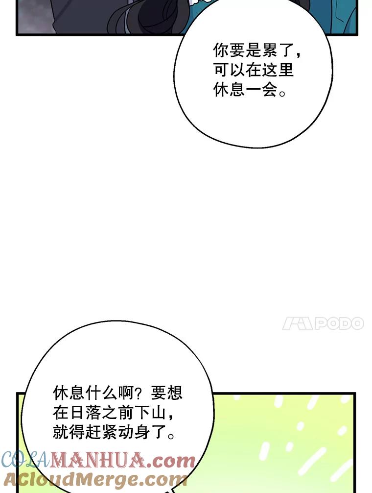 请张嘴，金汤匙来了 - 33.离开大教堂（2） 第9页
