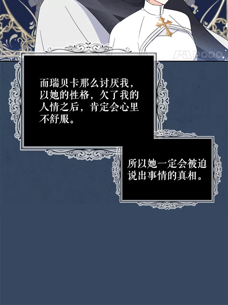 请张嘴，金汤匙来了 - 33.离开大教堂（2） 第73页