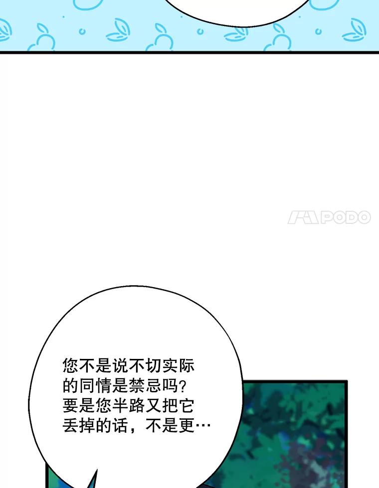 请张嘴，金汤匙来了 - 33.离开大教堂（2） 第32页