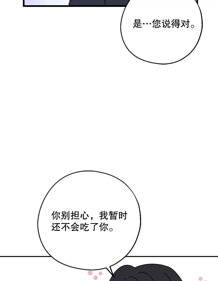 请张嘴，金汤匙来了 - 33.离开大教堂（2） 第40页
