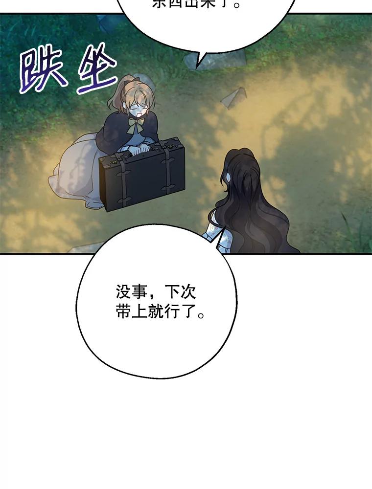请张嘴，金汤匙来了 - 33.离开大教堂（2） 第17页