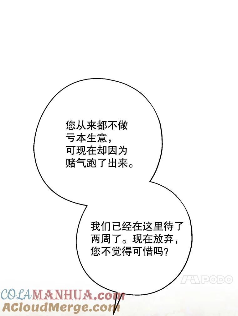 请张嘴，金汤匙来了 - 33.离开大教堂（2） 第12页