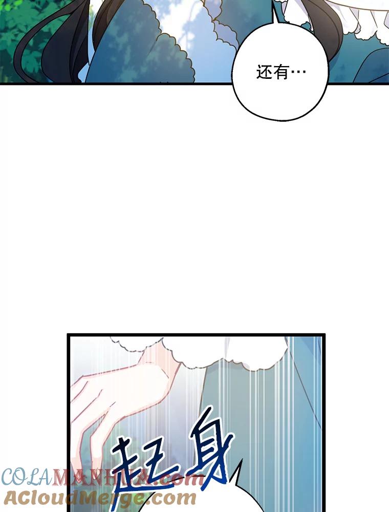 请张嘴，金汤匙来了 - 33.离开大教堂（2） 第21页