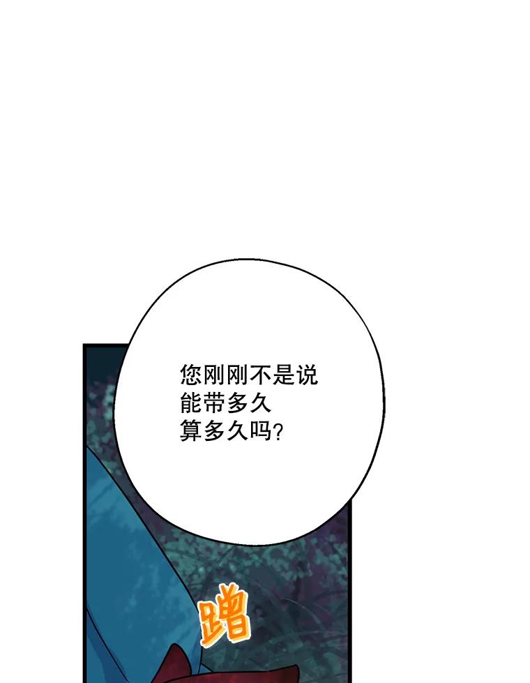 请张嘴，金汤匙来了 - 33.离开大教堂（2） 第34页